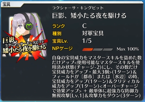 FGO_プロテアオルタ_宝具