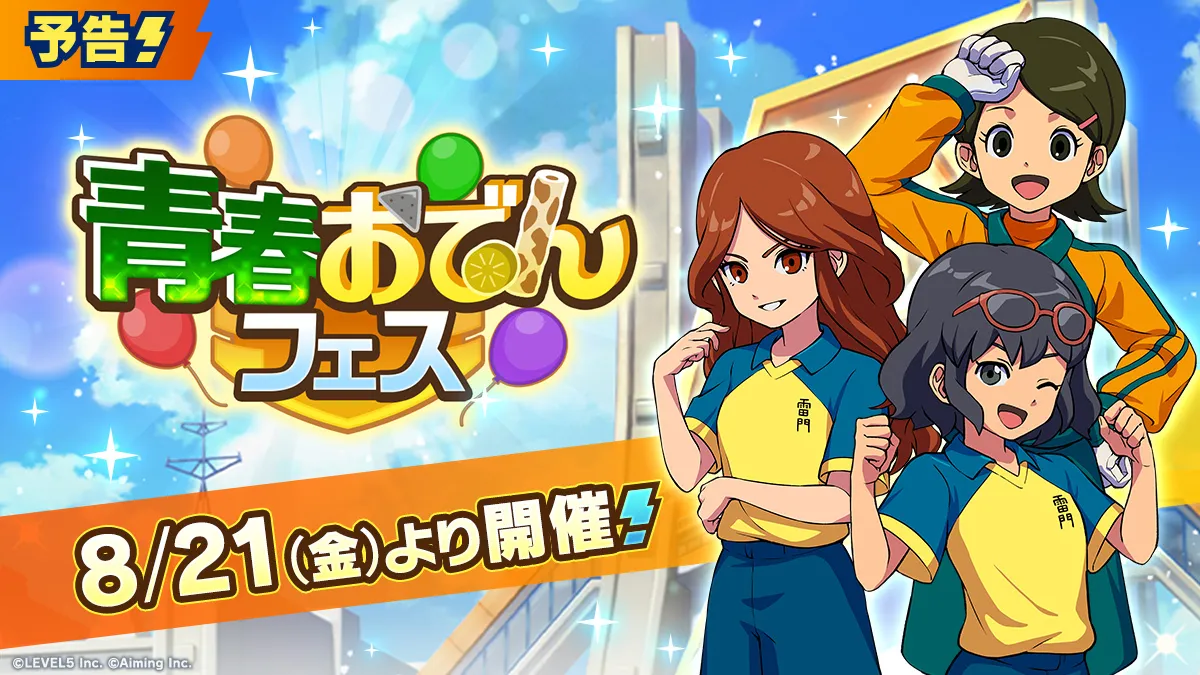 8月21日11時から開催