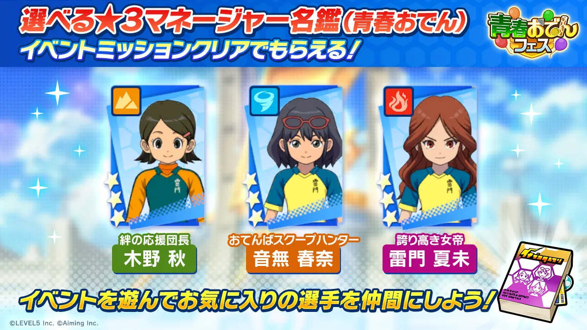ミッションポイント20でマネージャー入手