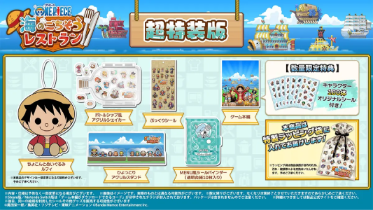 ONE PIECE 海のごちそうレストラン_超特装版