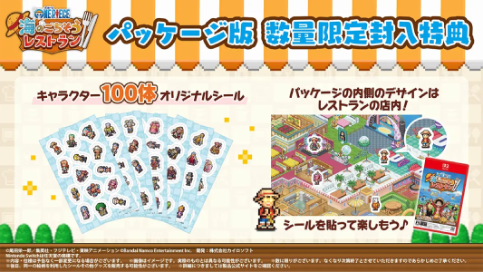 ONE PIECE 海のごちそうレストラン_早期購入特典