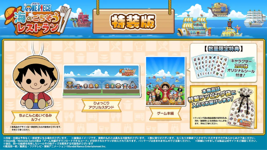 ONE PIECE 海のごちそうレストラン_特装版