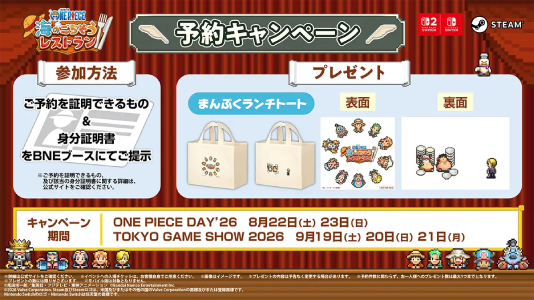 ONE PIECE 海のごちそうレストラン_予約特典
