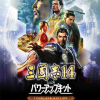 三國志14 with パワーアップキット Complete Edition