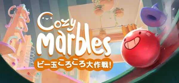 マーブルランシミュレーター『Cozy Marbles ビー玉コロコロ大作戦』がSteamで本日配信開始！
