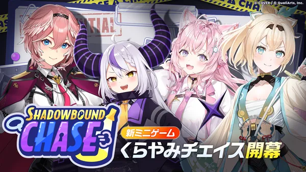 『hololive Dreams』、10人マルチプレイの新ミニゲーム「くらやみチェイス」を8月28日に実装！