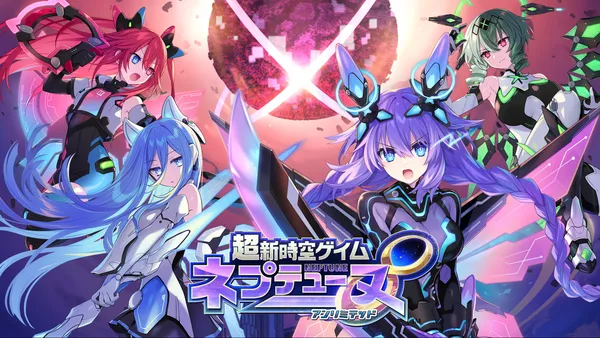 『超新時空ゲイム ネプテューヌ∞（アンリミテッド）』本日発売！