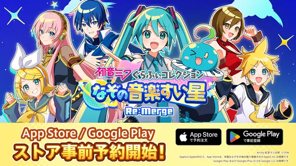 『初音ミク ぐらふぃコレクション なぞの音楽すい星 Re:Merge』2026年秋の配信に向けて事前予約開始！