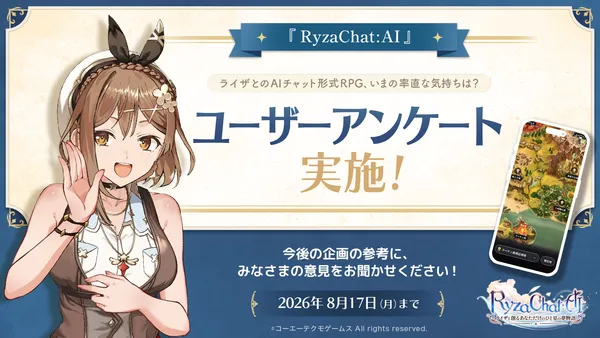 「ライザとのAIチャット形式RPG、いまの率直な気持ちは？」–『RyzaChat:AI』ユーザーアンケートを本日開始