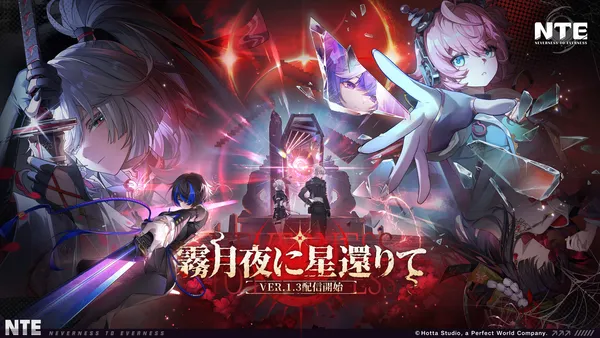 『NTE: Neverness to Everness』Ver.1.3「霧月夜に星帰りて」、8月19日より配信開始！