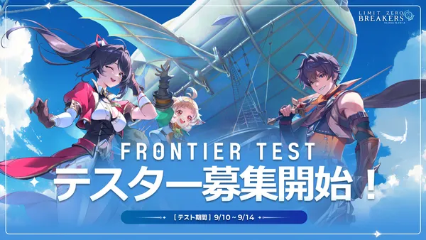 『リミットゼロ ブレイカーズ』第2回グローバルテスト「フロンティアテスト」参加者の募集を開始！
