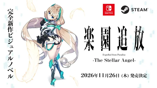 楽園追放 -The Stellar Angel-』2026年11月26日（木）発売決定。本日