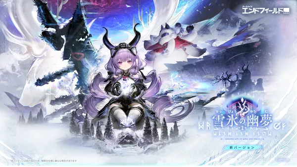 『アークナイツ：エンドフィールド』新バージョン「雪氷の幽夢」情報公開！再旅者「ティフォロス」登場！