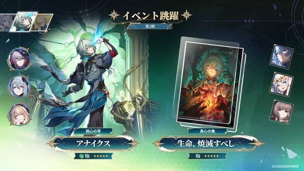 『崩壊：スターレイル』、Ver.4.4後半が本日スタート！限定星5キャラ「アナイクス」「ケリュドラ」「アベンチュリン」同時復刻