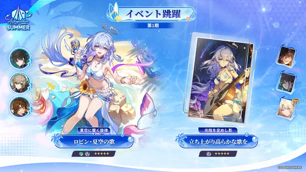 『崩壊：スターレイル』、本日8月26日よりVer.4.5に「千の星に賭すチップ」にアップデート！