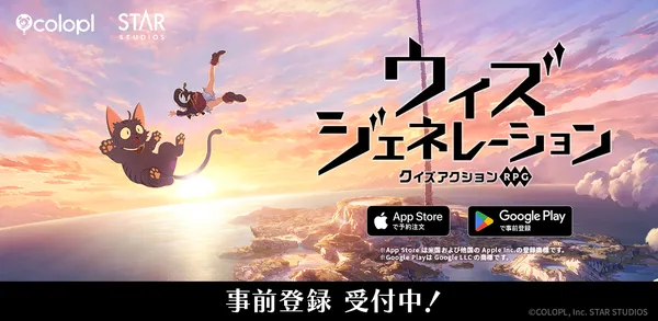 新時代のクイズアクションRPG『ウィズジェネレーション』今冬配信決定！事前登録の受付を開始！