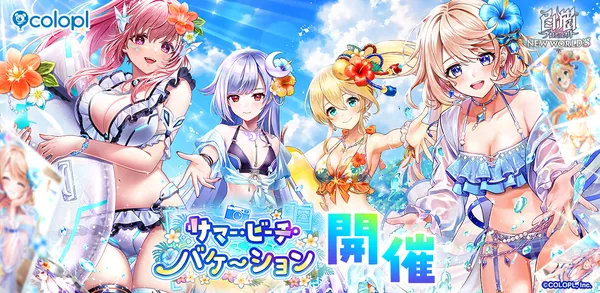『白猫プロジェクト NEW WORLD’S』新イベント「サマー・ビーチ・バケーション」開催!