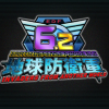 地球防衛軍6.2 INVADERS FROM ANOTHER WORLD