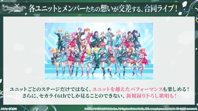 プロセカ_セカライ6th_合同ライブ