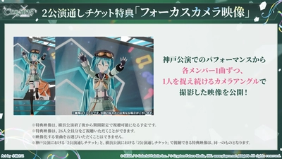 プロセカ_セカライ6th_フォーカスカメラ