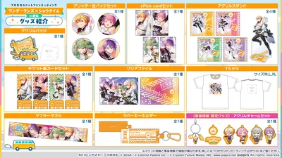 プロセカ_ユニットファンミーティング感謝祭_ワンダショ_グッズ