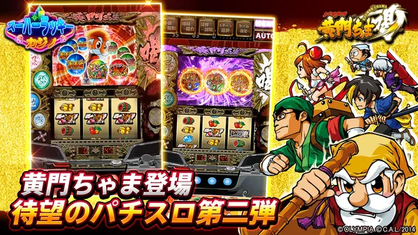 スーパーラッキーカジノ_紹介画像2