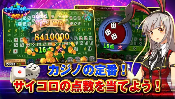 スーパーラッキーカジノ_紹介画像4