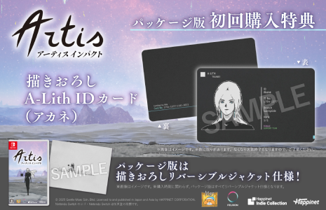 アーティス インパクト_早期購入特典