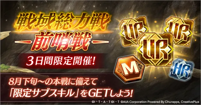 戦域総力戦前哨戦_ライD