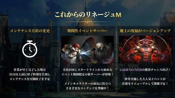 リネージュM今後のアップデート