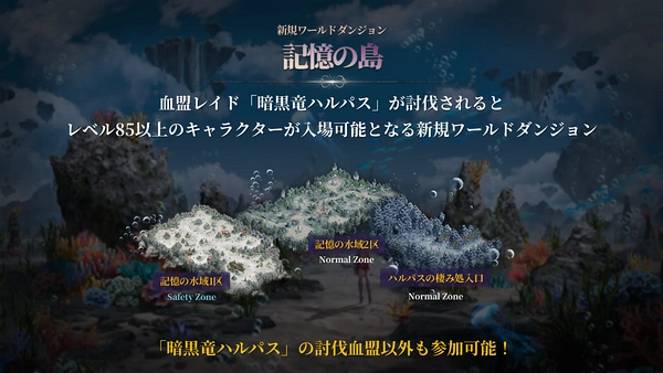 リネージュM_記憶の島