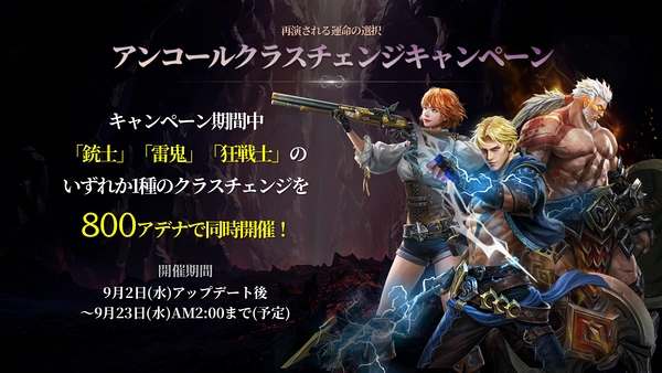 リネージュM_クラスチェンジ_狂戦士雷鬼銃士