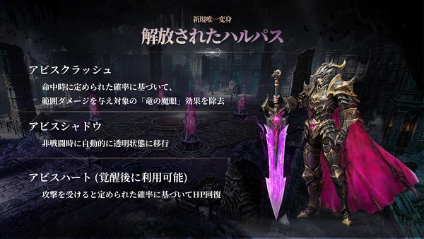 リネージュM_解放されたハルパス