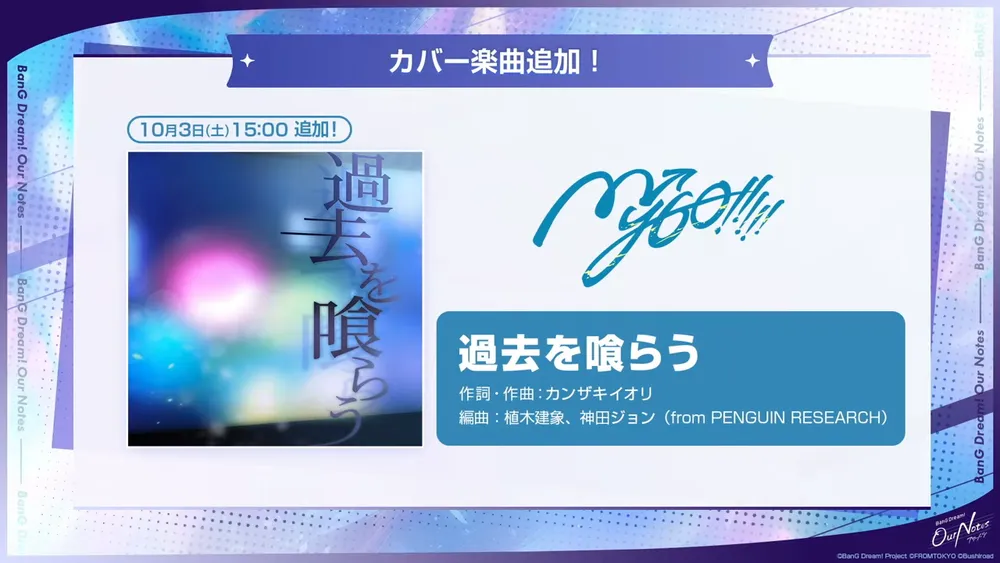 カバー楽曲追加
