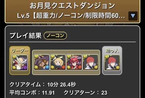 9月クエスト5クリア履歴1_パズドラ