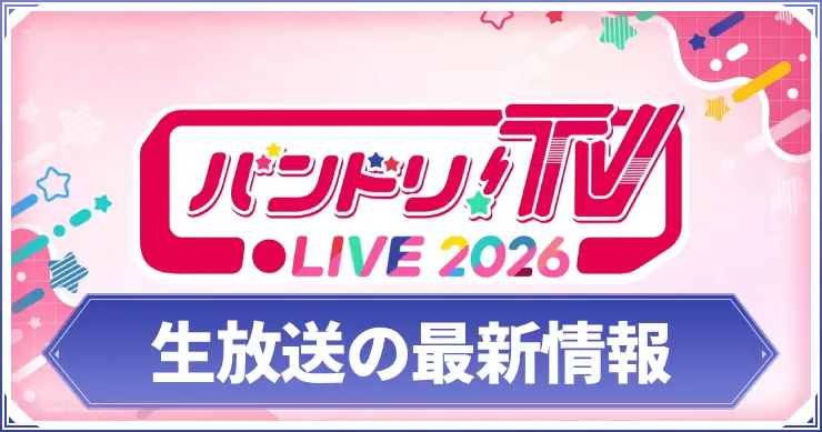 生放送の最新情報まとめ_アイキャッチ