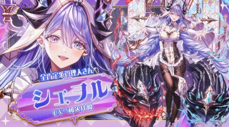 白猫_シェヲル_出張邪竜別荘へようこそ最新情報