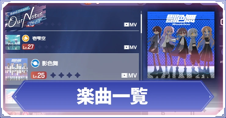 アワーノーツ_楽曲一覧_アイキャッチ