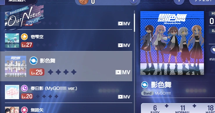 アワーノーツ_楽曲一覧