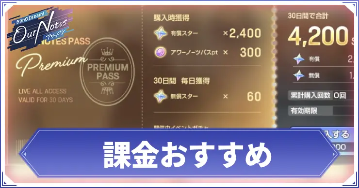 課金おすすめアイキャッチ