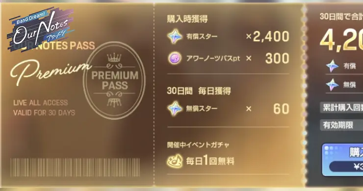 アワーノーツ_課金要素のおすすめとパックまとめ