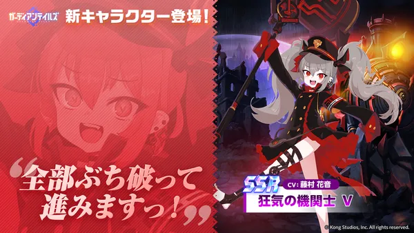 『ガーディアンテイルズ』新英雄 V(CV:藤村花音)登場！10連無料アイテムがもらえるログインボーナスキャンペーンも開催