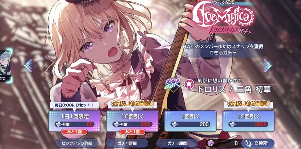 アワーノーツ_ピックアップガチャ