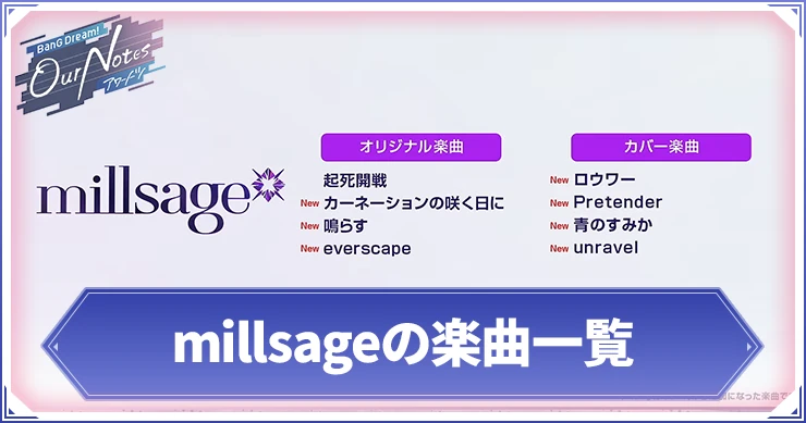 アワーノーツ_millsage_アイキャッチ