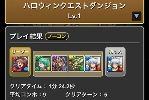 10月クエスト1クリア履歴1_パズドラ