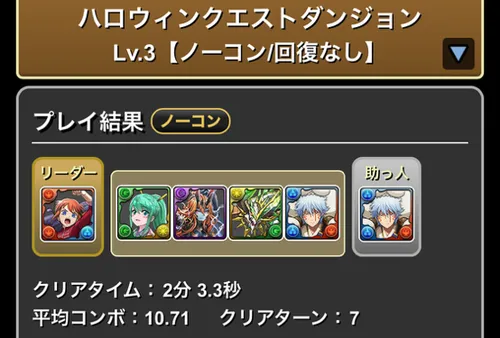 10月クエスト3クリア履歴1_パズドラ