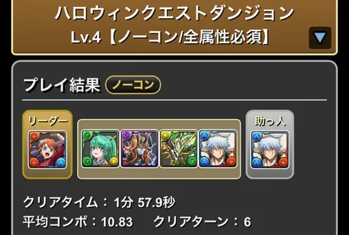 10月クエスト4クリア履歴1_パズドラ