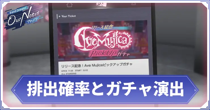 アワーノーツ_ガチャ演出_アイキャッチ