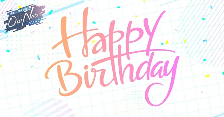 アワーノーツ_誕生日一覧