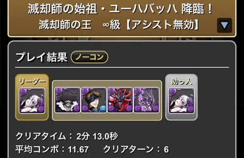 ユーハバッハ降臨クリア履歴1_パズドラ